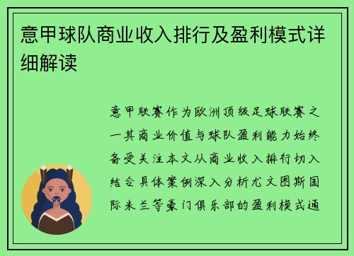 意甲球队商业收入排行及盈利模式详细解读