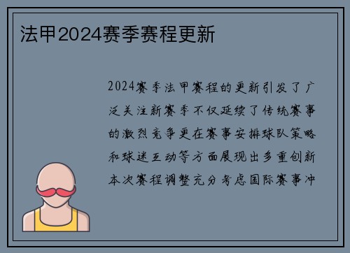 法甲2024赛季赛程更新