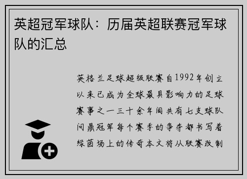 英超冠军球队：历届英超联赛冠军球队的汇总