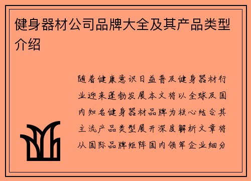健身器材公司品牌大全及其产品类型介绍