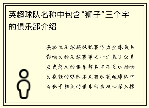 英超球队名称中包含“狮子”三个字的俱乐部介绍