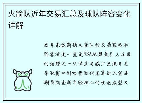 火箭队近年交易汇总及球队阵容变化详解