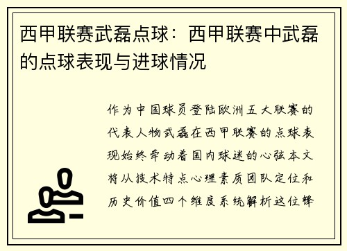 西甲联赛武磊点球：西甲联赛中武磊的点球表现与进球情况
